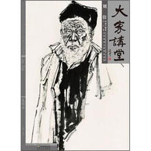 刘佳国画人物卷.写生篇.大家讲堂
