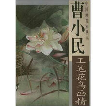曹小民工笔花鸟画精选