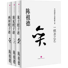 中国围棋古谱精解大系(第3辑):棋圣之艺(套装共3册)《龙士授子谱》《襄夏授子谱》《西屏授子谱》
