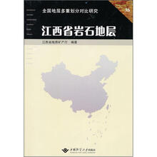 江西省岩石地层