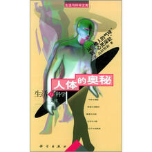 人体的奥秘：由“他人的气味”到“心灵深处”