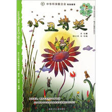 绿野少年生态童话：小丑蜻蜓