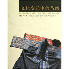 文化变迁中的苗绣