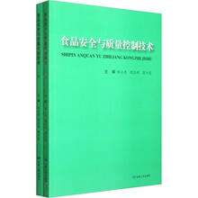 食品安全与质量控制技术(套装上下册)
