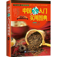 大彩生活读库:中国茶入门实用图典