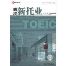 瞄准新托业（听力篇）（附CD-ROM光盘1张）