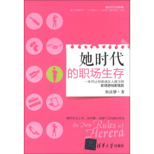 她时代的职场生存