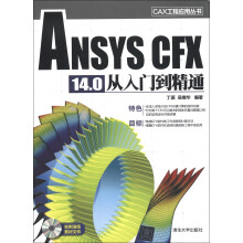 CAX工程应用丛书:ANSYS CFX 14.0 从入门到精通(附CD-ROM光盘1张)