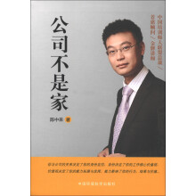 公司不是家