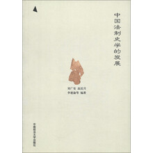 中国法制史学的发展