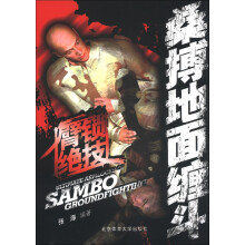 桑搏地面缠斗：臂锁绝技
