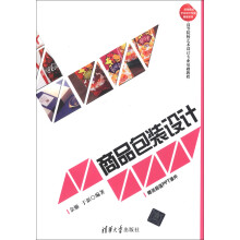 高等院校艺术设计专业基础教程:商品包装设计