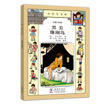 小学生文库027：黑美·珊瑚岛