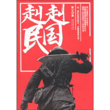 赳赳民国