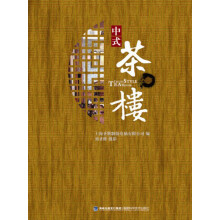 中式茶楼