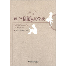 孩子创造的学校