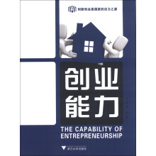 创业能力
