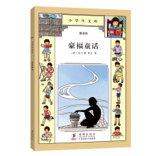 小学生文库016：豪福童话