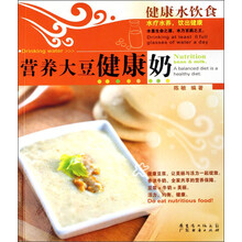 健康水饮食:营养大豆健康奶