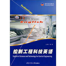 控制工程科技英语