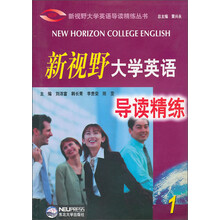 新视野大学英语导读精练（1）