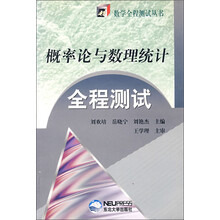 概率论与数理统计全程测试