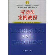 劳动法案例教程