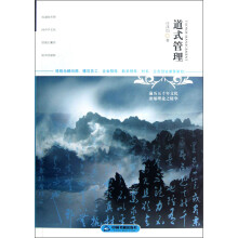 道式管理