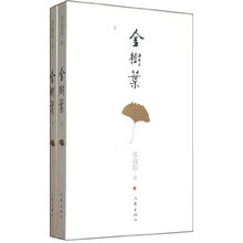 金树叶（套装上下册）