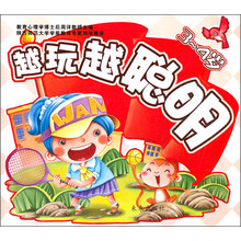 越玩越聪明（3-4岁）