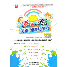 授之以渔阅读训练与写作：小学语文（2年级）