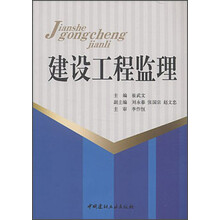建设工程监理（附光盘）
