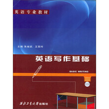 英语写作基础