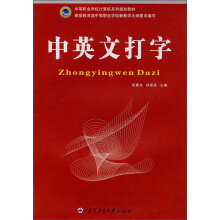中英文打字