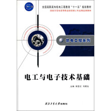 电工与电子技术基础