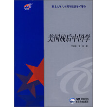 美国战后中国学