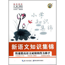 新语文知识集锦
