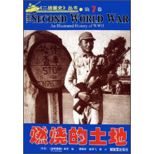 燃烧的土地
