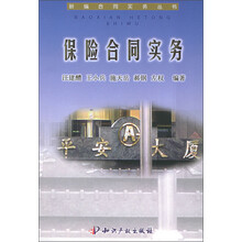 保险合同实务