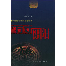 神秘的古代东西方印章：方寸阴阳