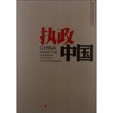 执政中国
