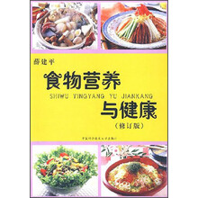 食物营养与健康