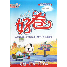 好卷:6年级数学（下）（PEP版）（供3年级起始用）（同步检测版）