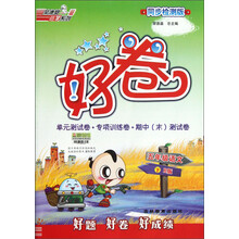 荣德基小学系列·好卷:5年级语文(下·R版)(同步检测版)