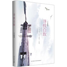 寻找白玫