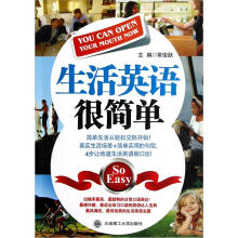 生活英语真的很简单（附光盘）
