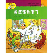 巴菲的奇妙故事:兽医家乱套了