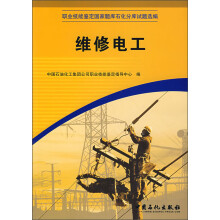 维修电工