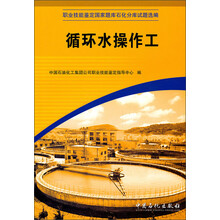 循环水操作工
