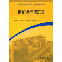 锅炉运行值班员